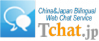 China - Japan Bilingual Chat Service Live Support logo